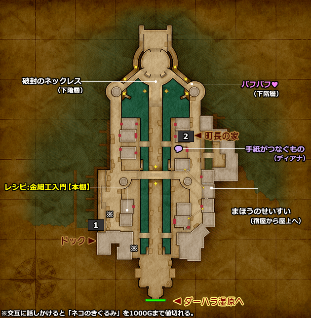 ドラクエ11 PS4「ダーハルーネの町」の地図／マップ