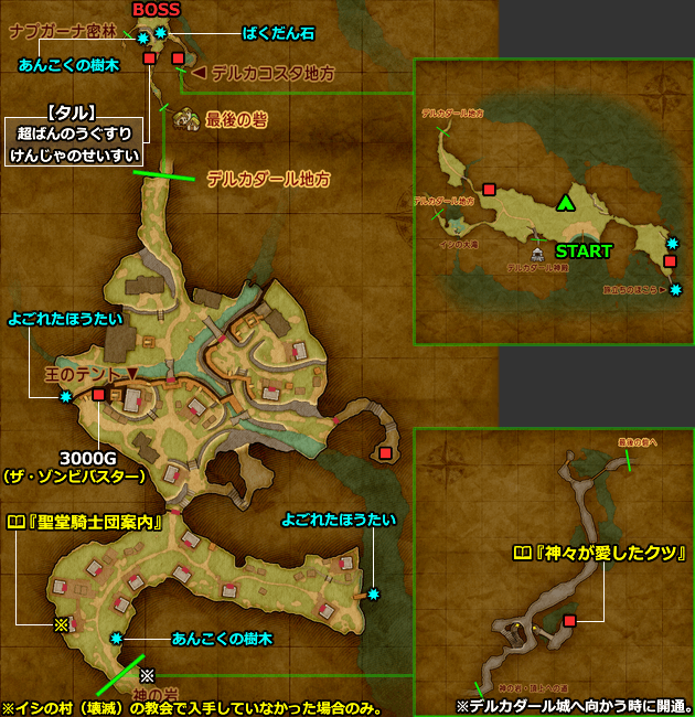 ドラクエ11 PS4「最後の砦」の地図／マップ