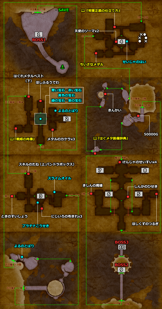 ドラクエ11 PS4「天空魔城」の地図／マップ
