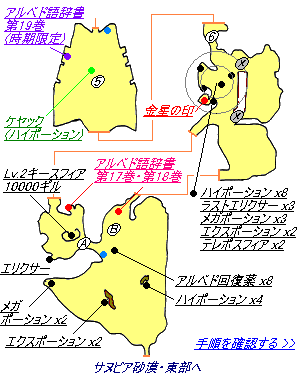 Ff10 Hd マップ付き攻略チャート ビーカネル島 アルベドホーム